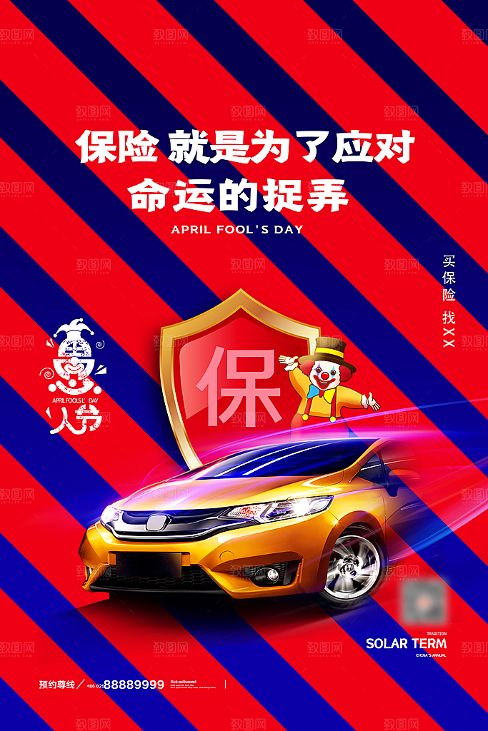 汽车宣传购车海报