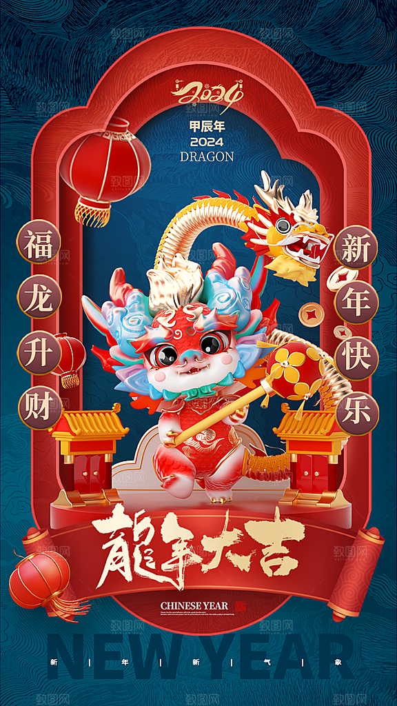 大气简约龙年系列全屏海报