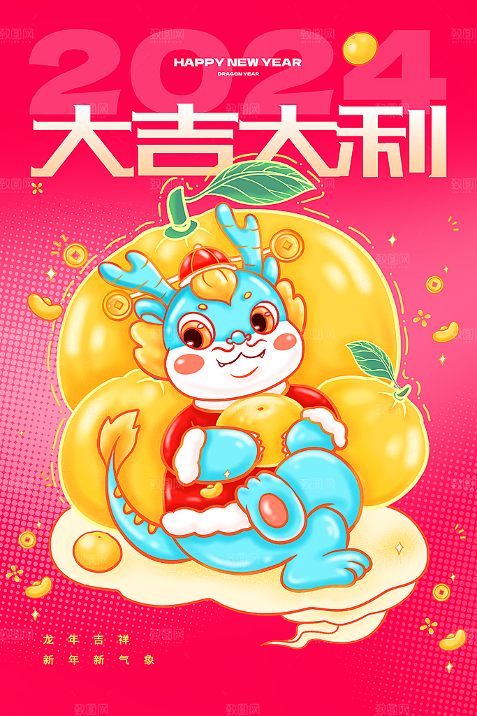 扁平风插画2024龙年海报