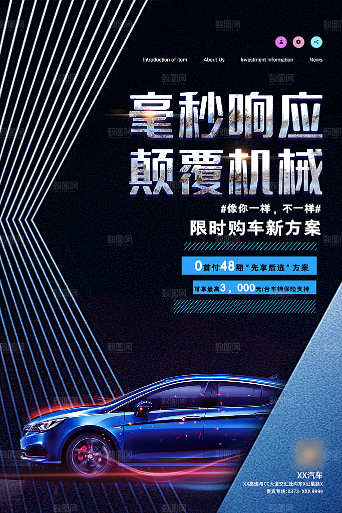 汽车宣传购车海报