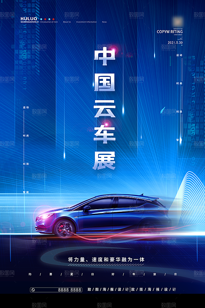 汽车宣传购车海报