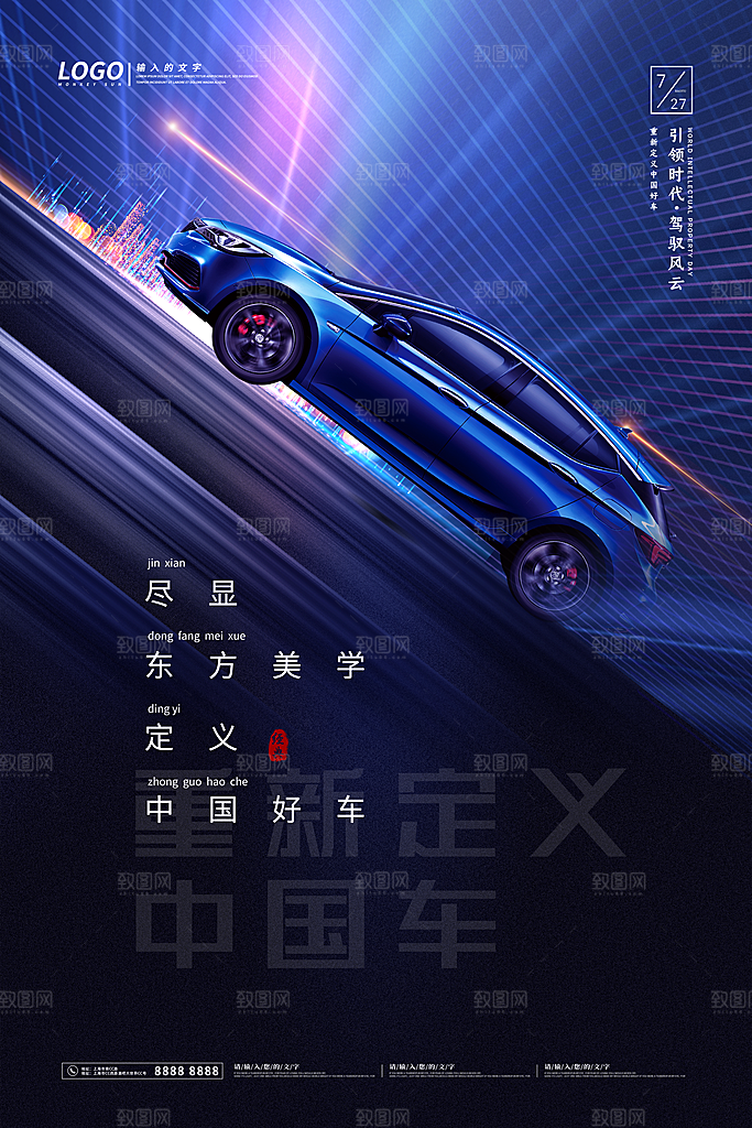 汽车宣传购车海报