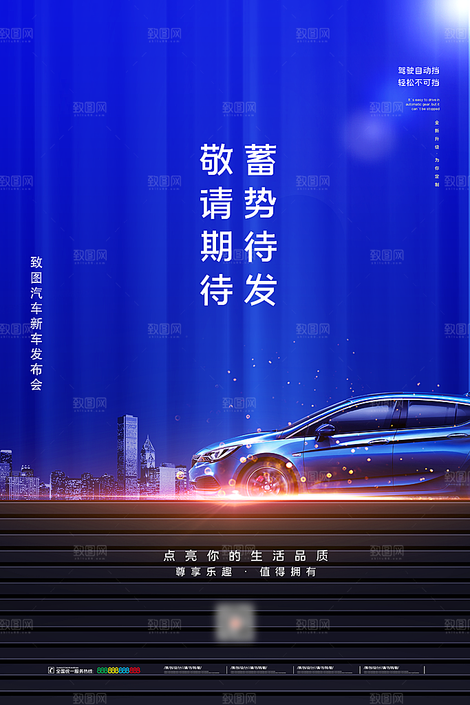 汽车宣传购车海报