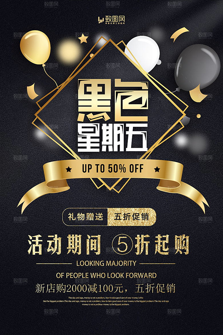 黑色星期五促销海报