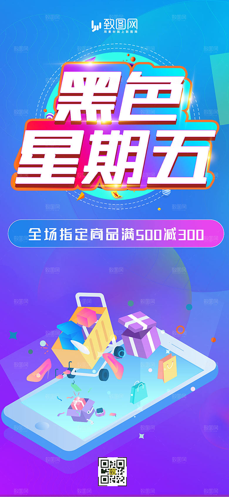 黑色星期五促销海报