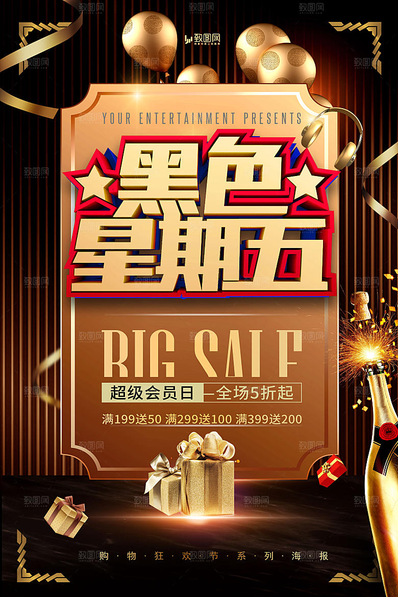 黑色星期五促销海报
