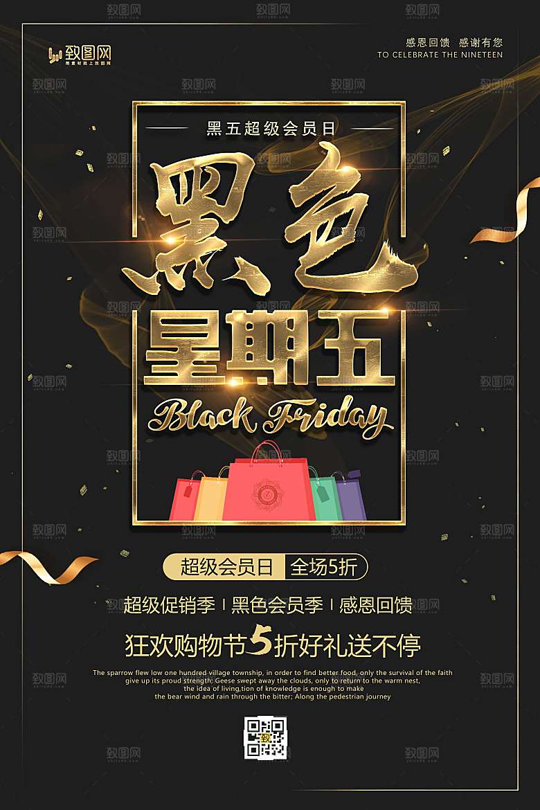 黑色星期五促销海报