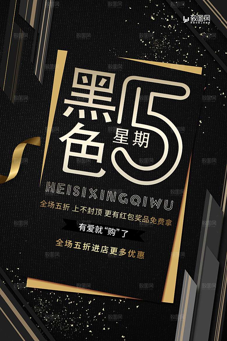 黑色星期五促销海报