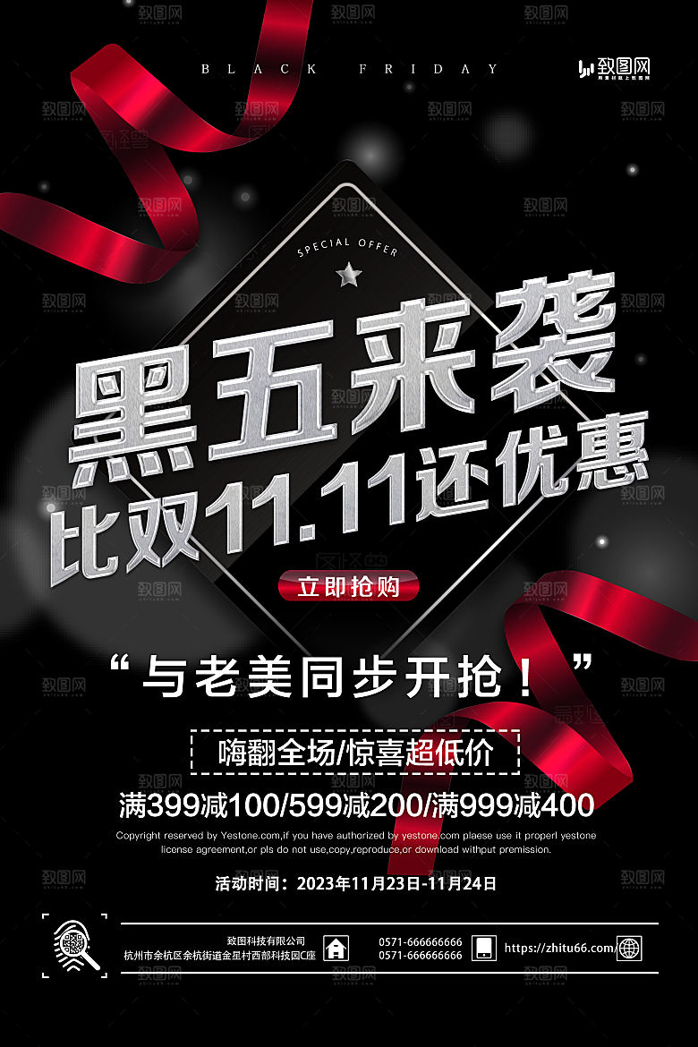 黑色星期五促销海报