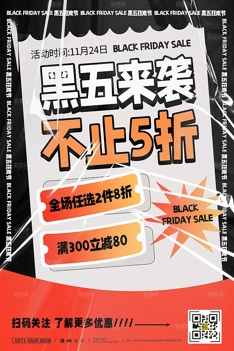 黑色星期五促销海报