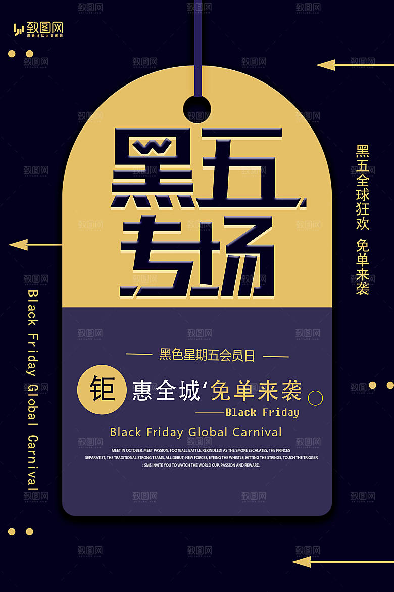 黑色星期五促销海报