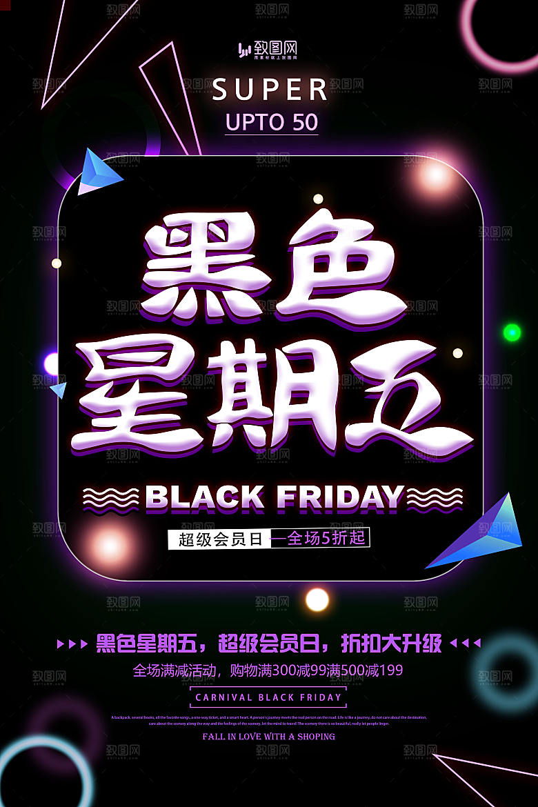 黑色星期五促销海报