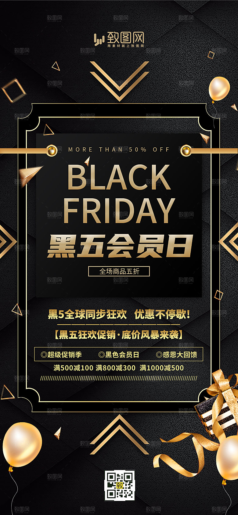 黑色星期五促销海报