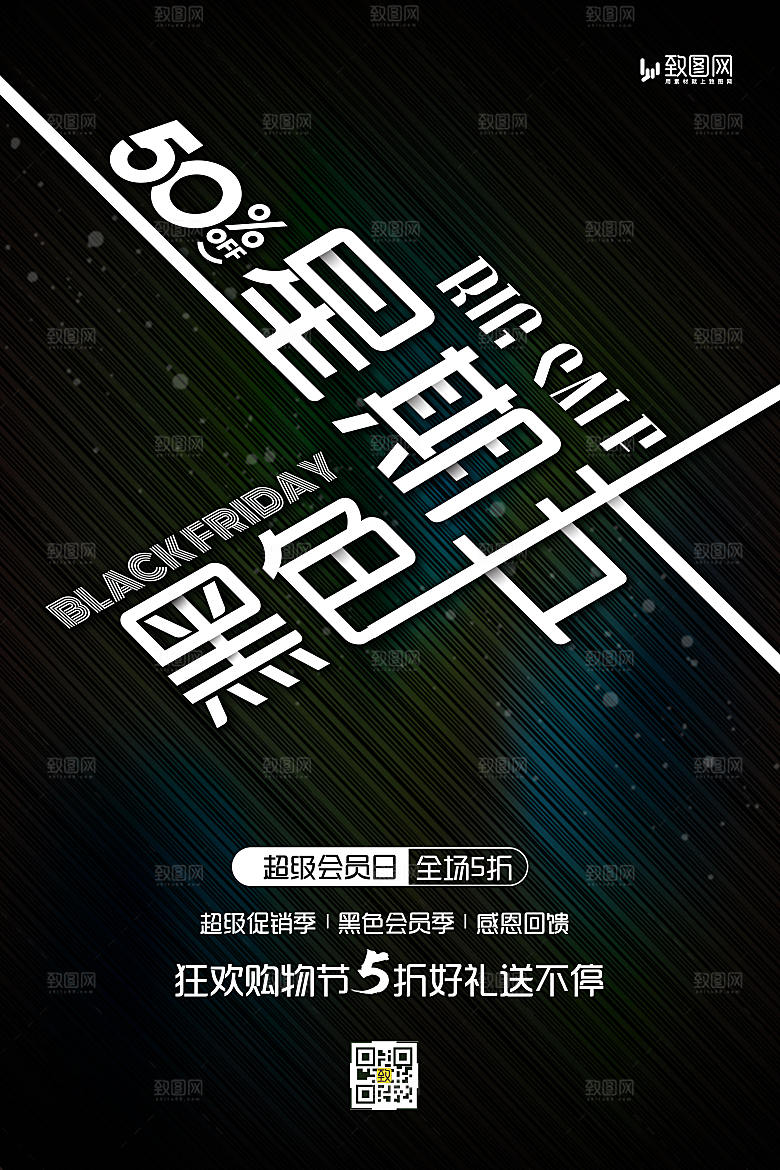 黑色星期五促销海报