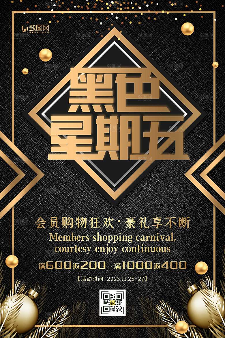 黑色星期五促销海报