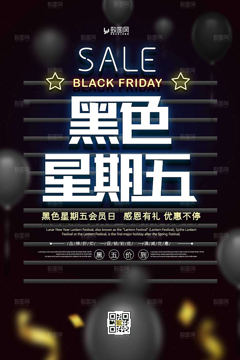 黑色星期五促销海报