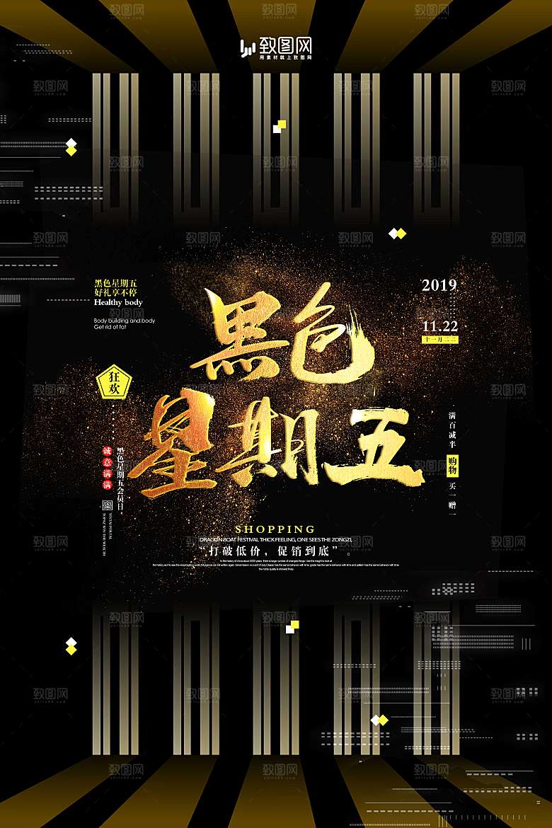 黑色星期五促销海报