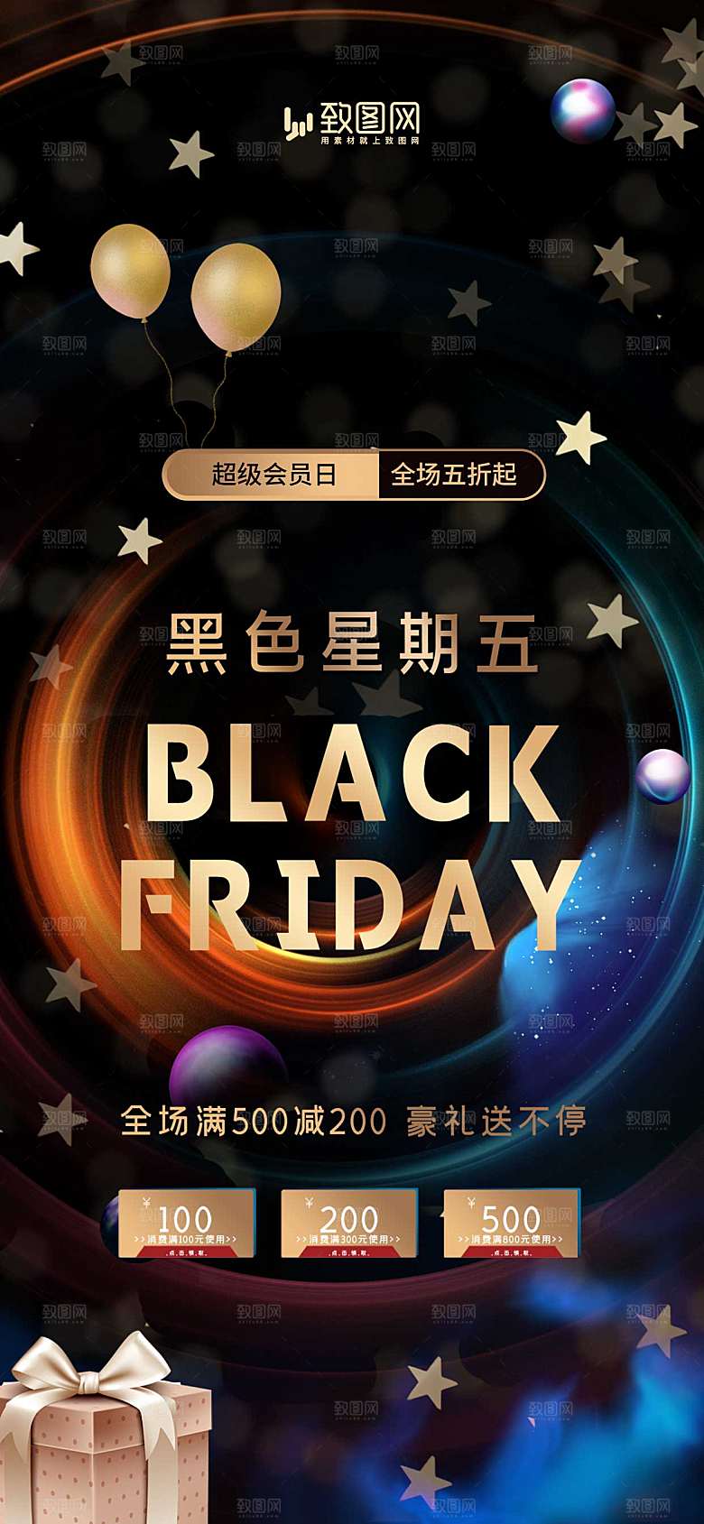 黑色星期五促销海报