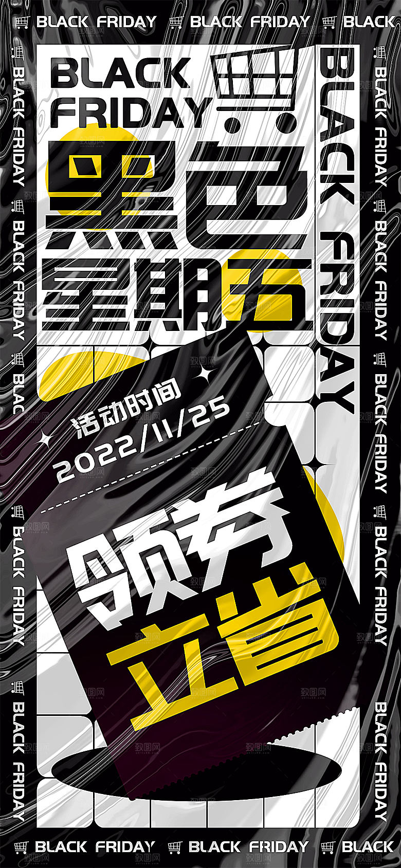 黑色星期五促销海报