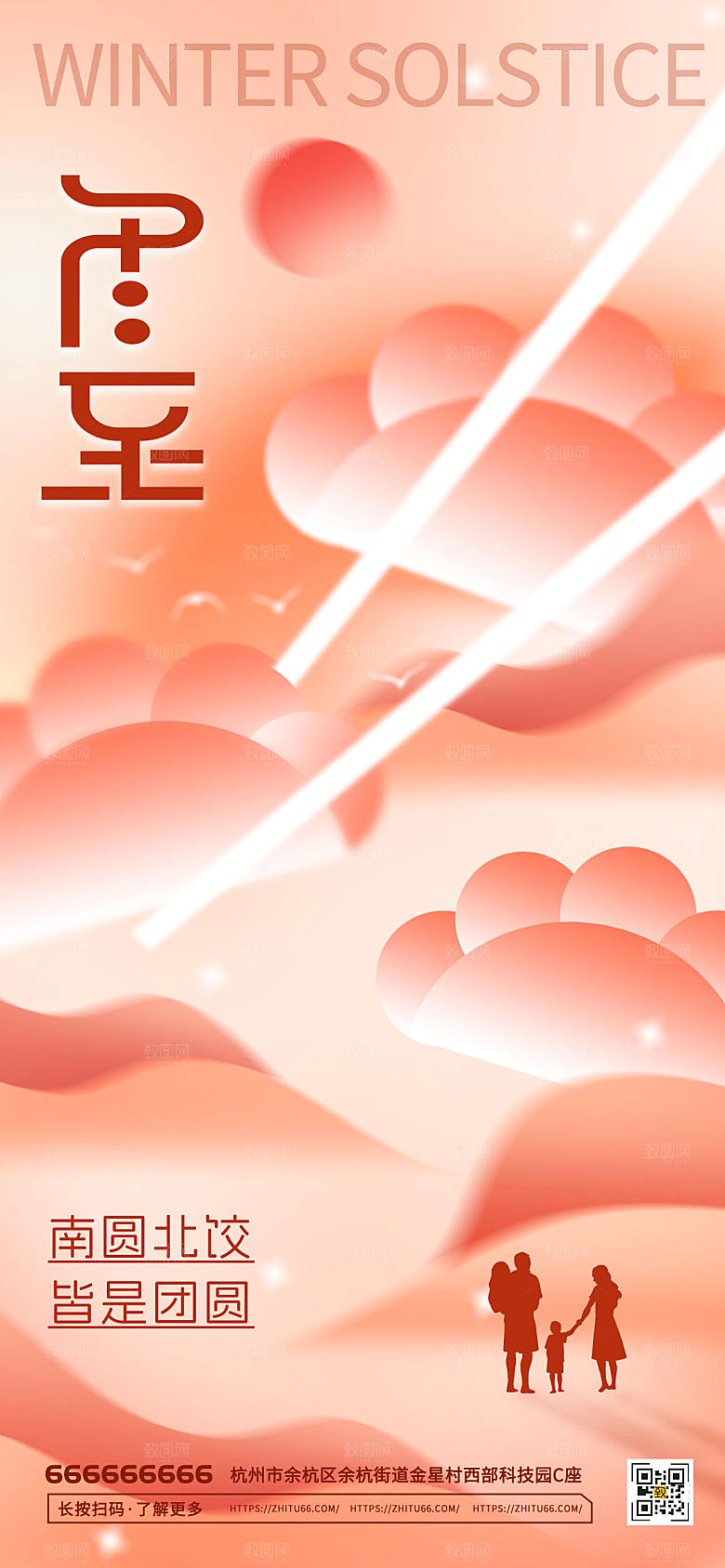 二十四节气冬至海报