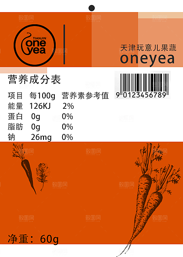 胡萝卜标签设计包装设计