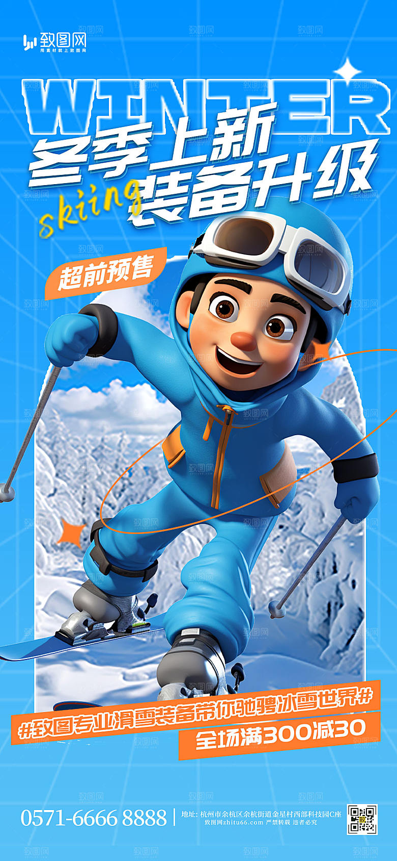 冬季滑雪装备上新海报