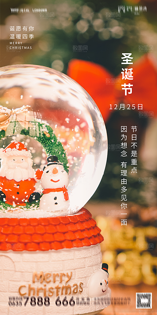地产圣诞节节日海报