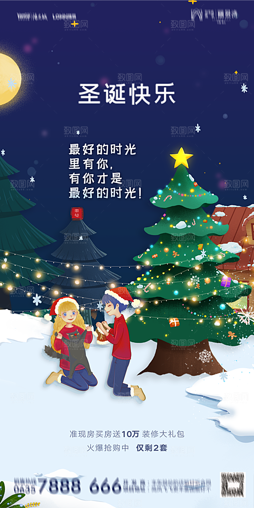 地产圣诞节平安夜节日海报