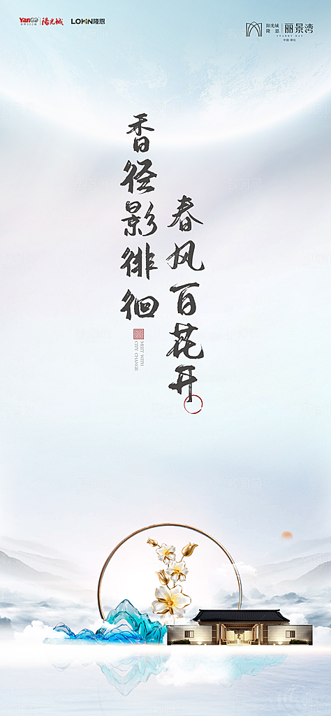 地产中式价值点大气简约海报