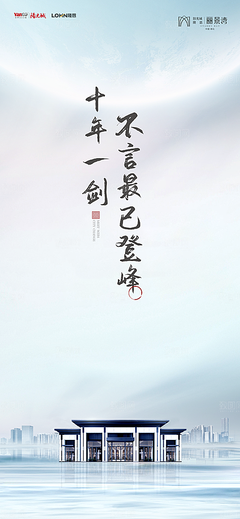 地产中式价值点大气简约海报