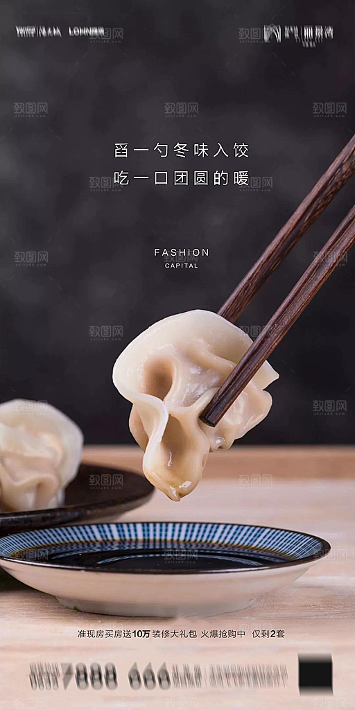 地产二十四节气冬至海报