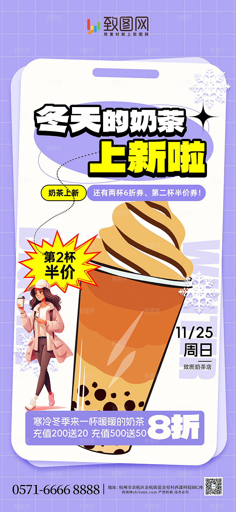 冬季上新促销海报