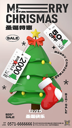 西方节日圣诞节圣诞树促销海报