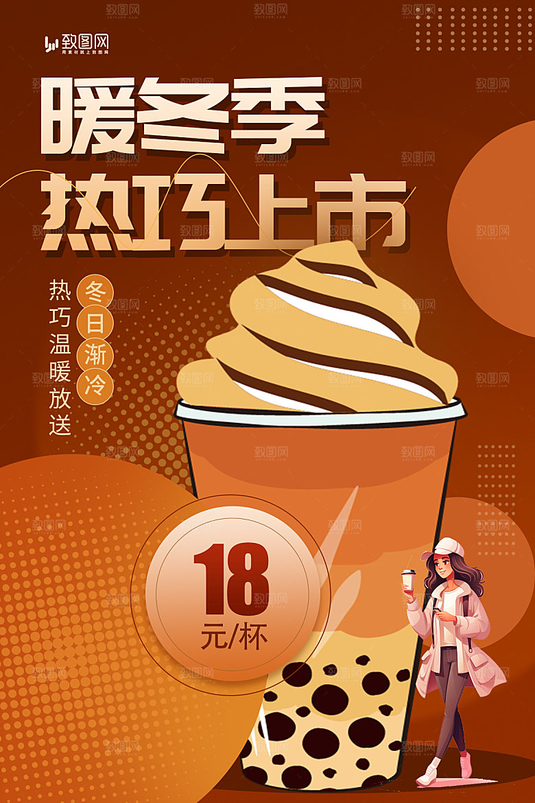 冬季上新换新海报