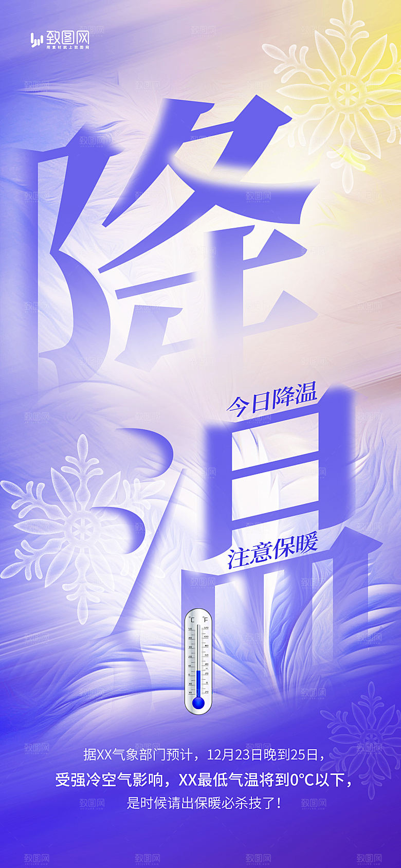 冬季降温寒潮预警海报