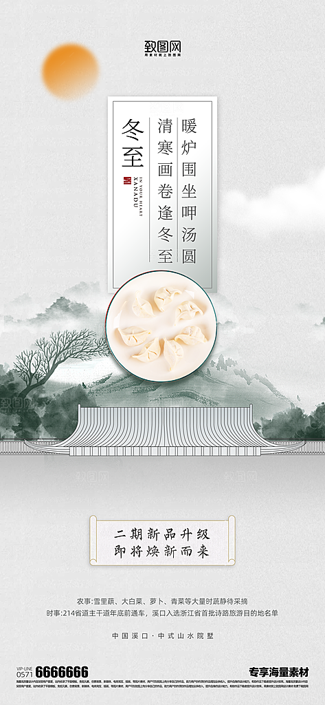 冬至二十四节气海报