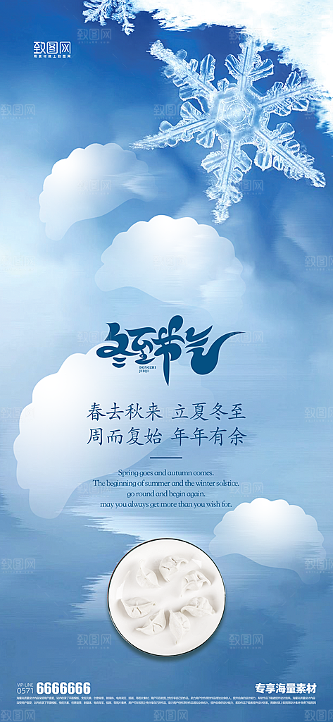 冬至二十四节气海报