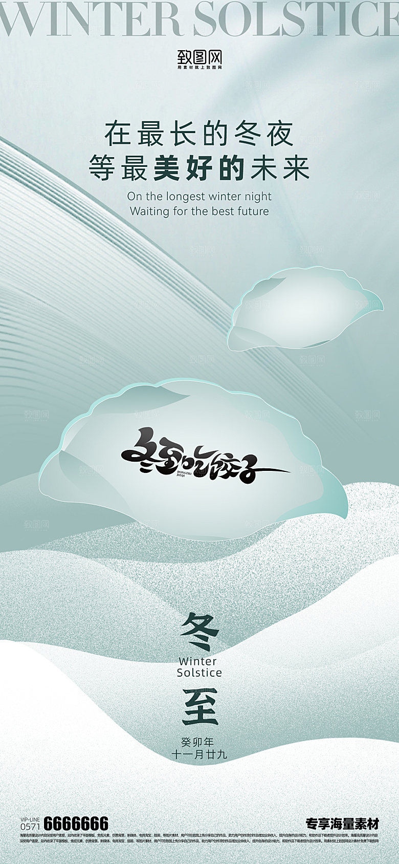 冬至二十四节气海报