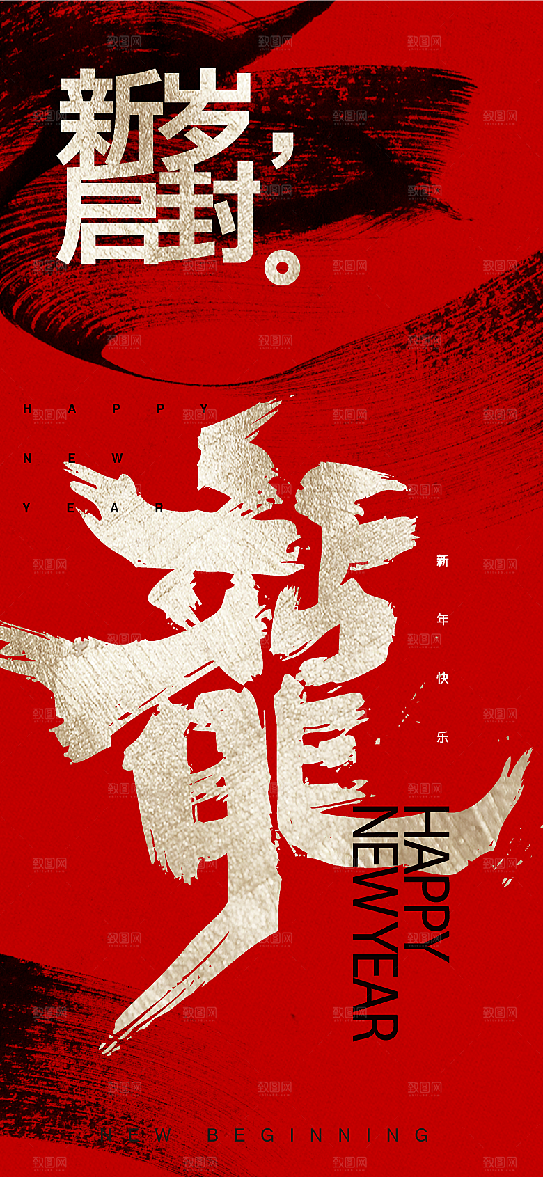 元旦节元旦活动庆典广告