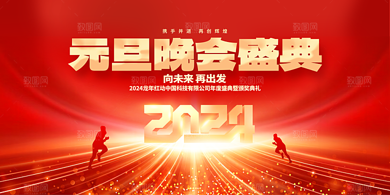 元旦节元旦活动庆典广告