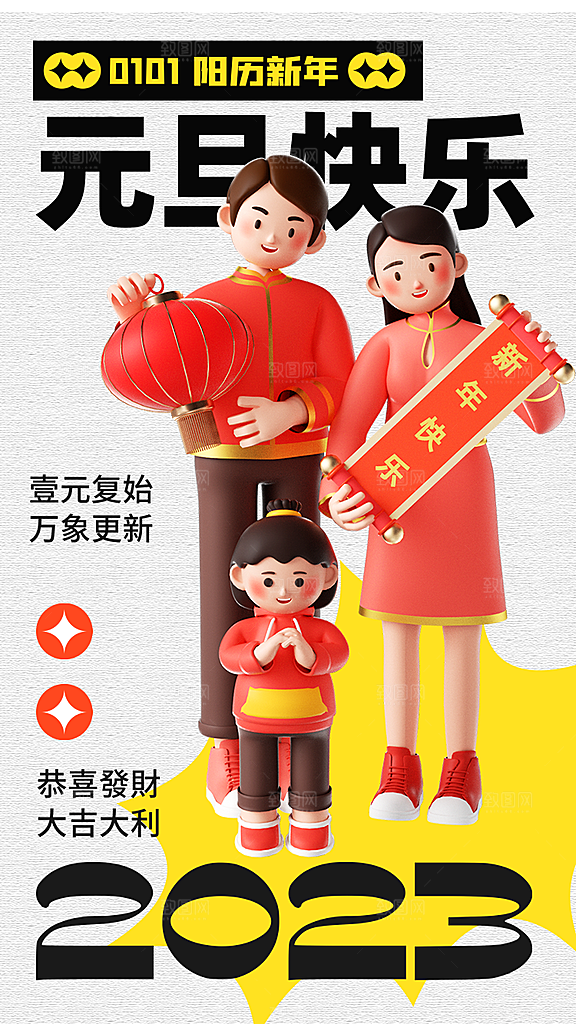 元旦节元旦活动庆典广告