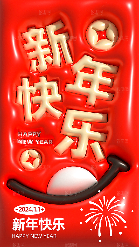 元旦节元旦活动庆典广告