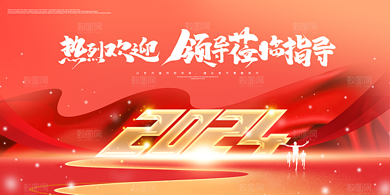 元旦节元旦活动庆典广告