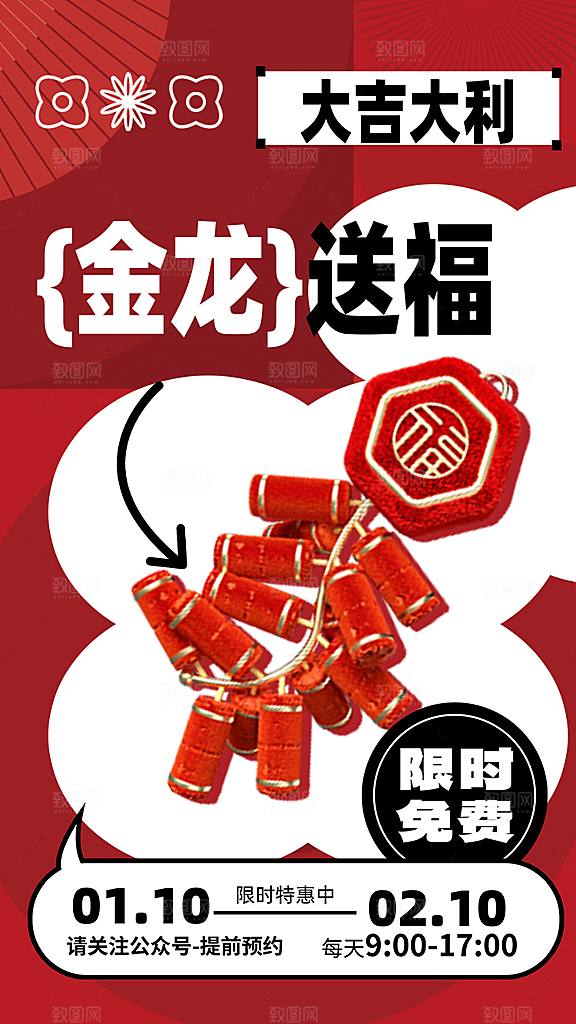元旦节元旦活动庆典广告