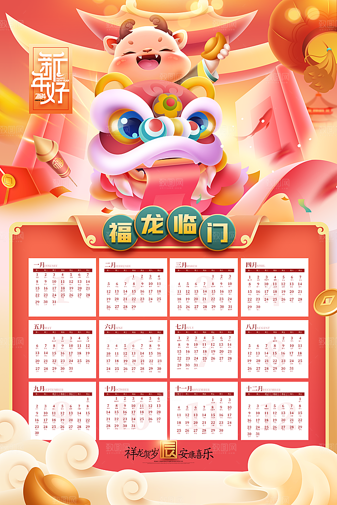 元旦节元旦活动庆典广告