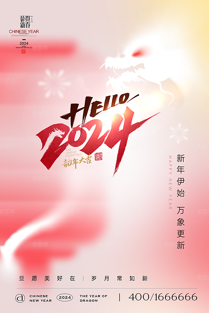 元旦节元旦活动庆典广告