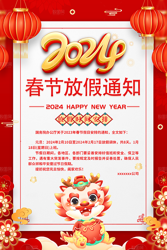 元旦节元旦活动庆典广告