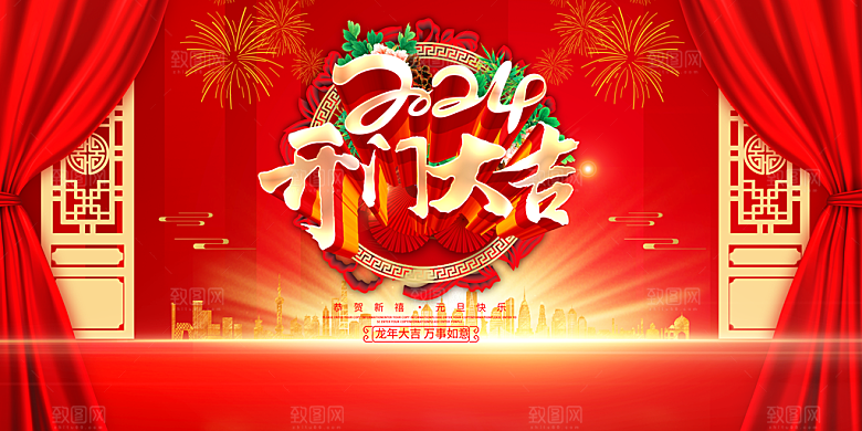 元旦节元旦活动庆典广告