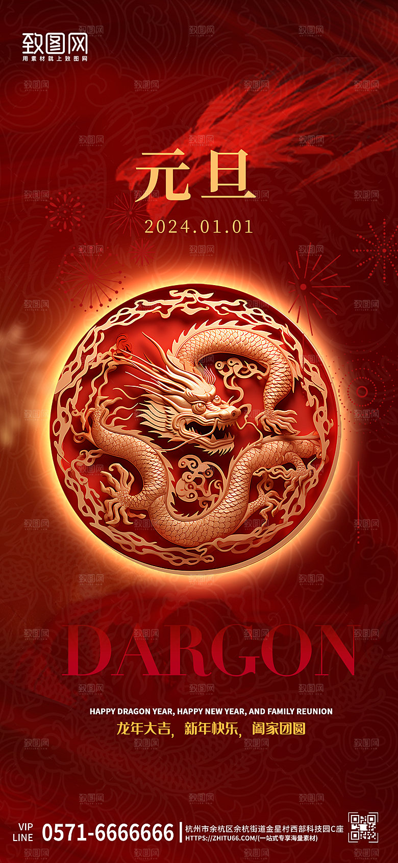 简约大气元旦中国风龙年手机海报