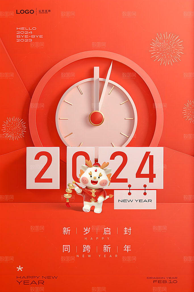 元旦节元旦活动庆典广告